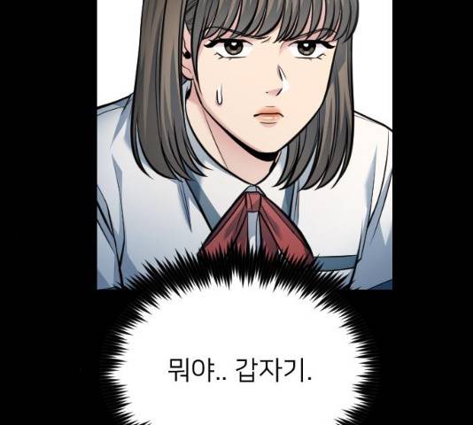나만 보여! 46화 32