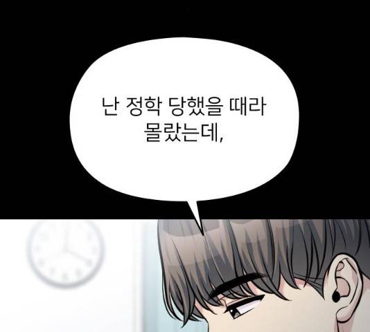 나만 보여! 46화 34