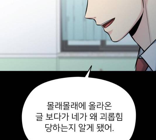 나만 보여! 46화 35