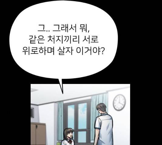 나만 보여! 46화 37