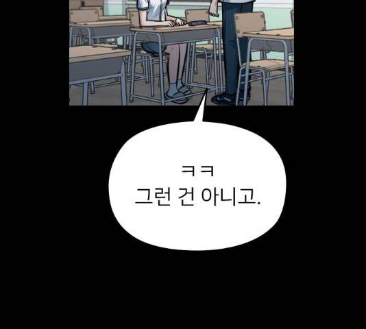 나만 보여! 46화 38