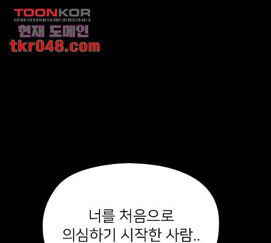 나만 보여! 46화 39