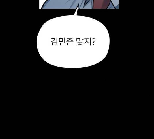 나만 보여! 46화 41