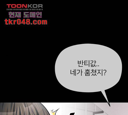 나만 보여! 46화 42