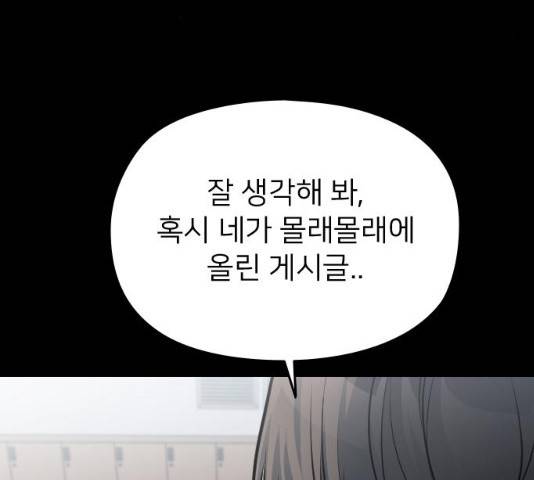 나만 보여! 46화 45