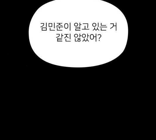나만 보여! 46화 47