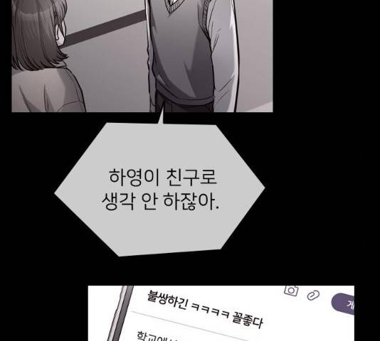 나만 보여! 46화 49