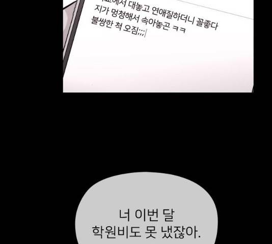 나만 보여! 46화 50