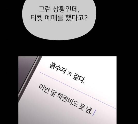 나만 보여! 46화 52