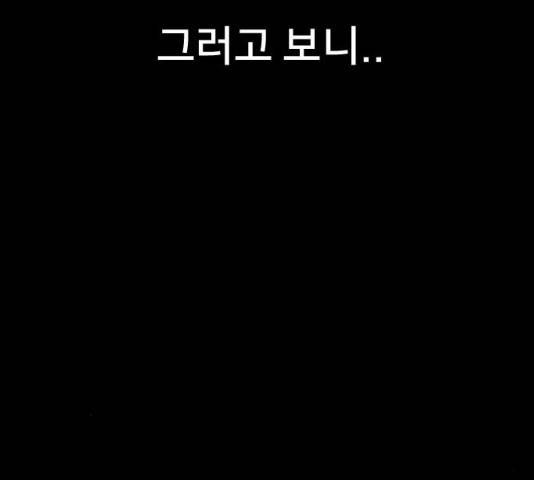 나만 보여! 46화 55