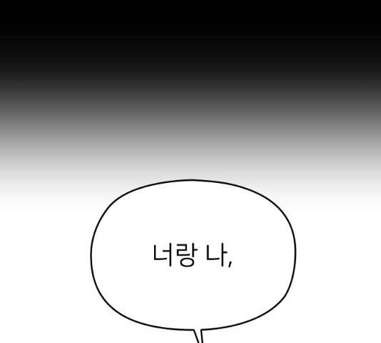 나만 보여! 46화 56