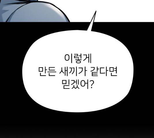 나만 보여! 46화 59