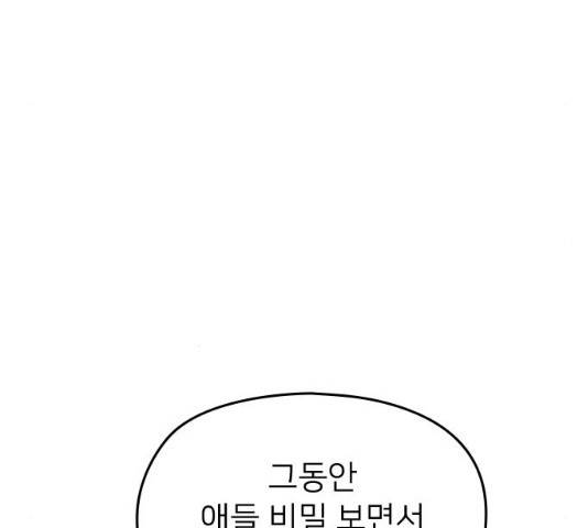 나만 보여! 46화 61