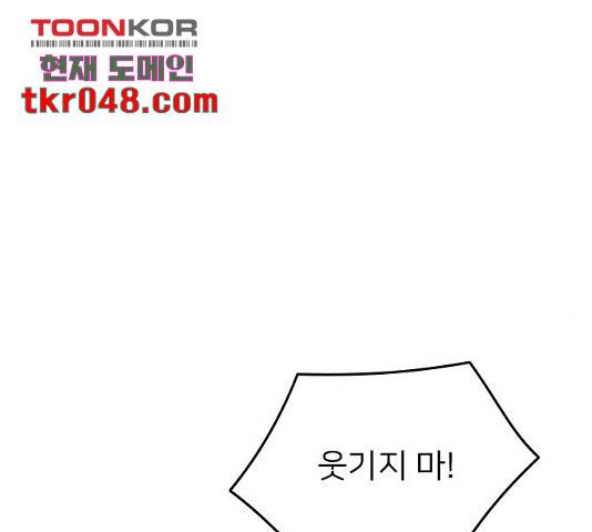 나만 보여! 46화 64