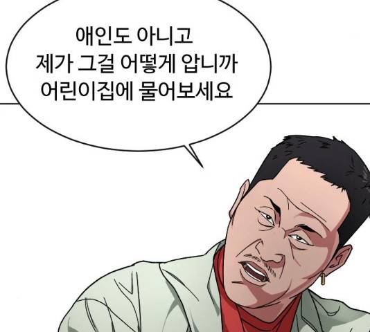 보통아이 11화 76