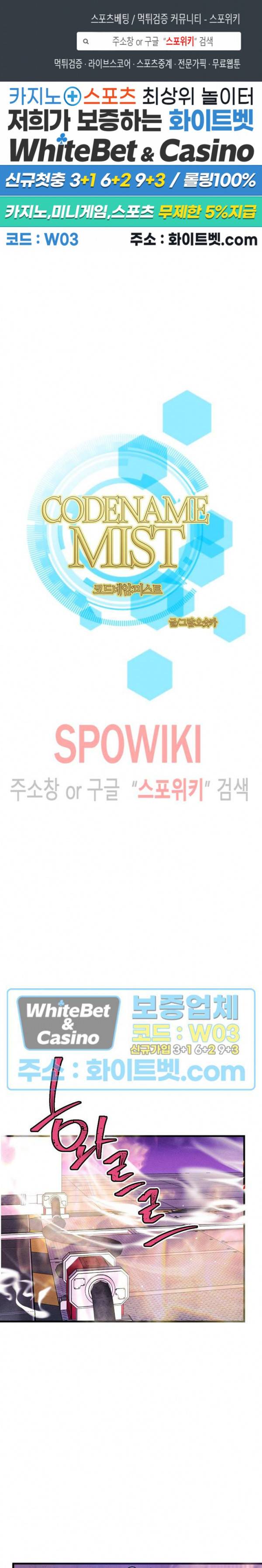 코드네임 : 미스트 45화 1