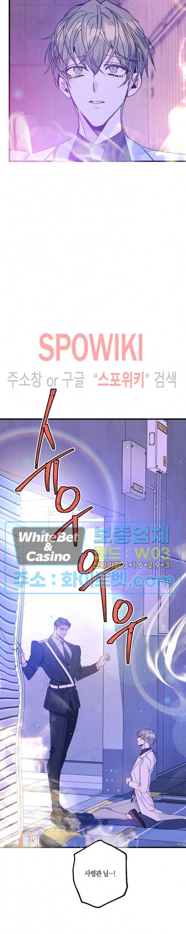 코드네임 : 미스트 45화 2
