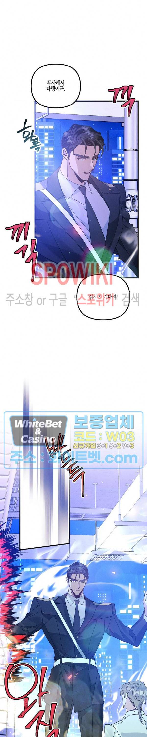 코드네임 : 미스트 45화 3