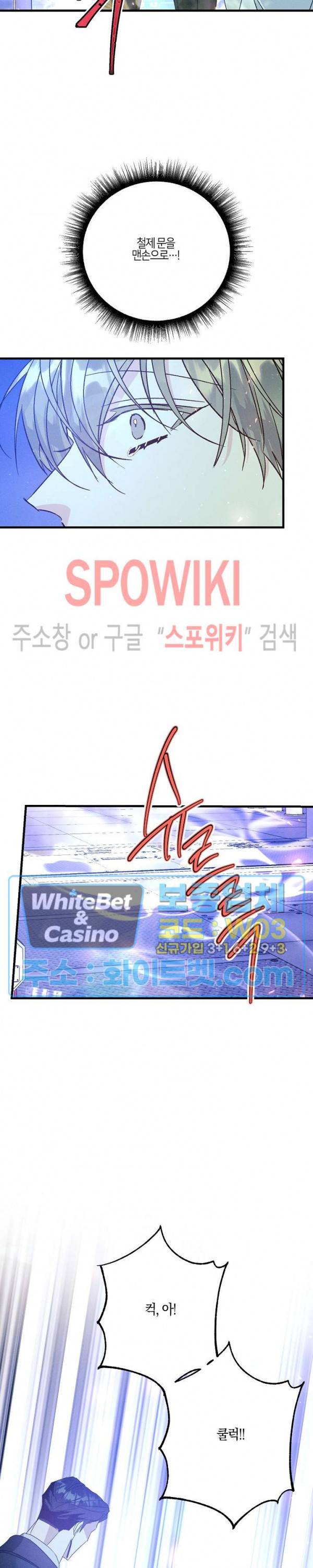 코드네임 : 미스트 45화 4
