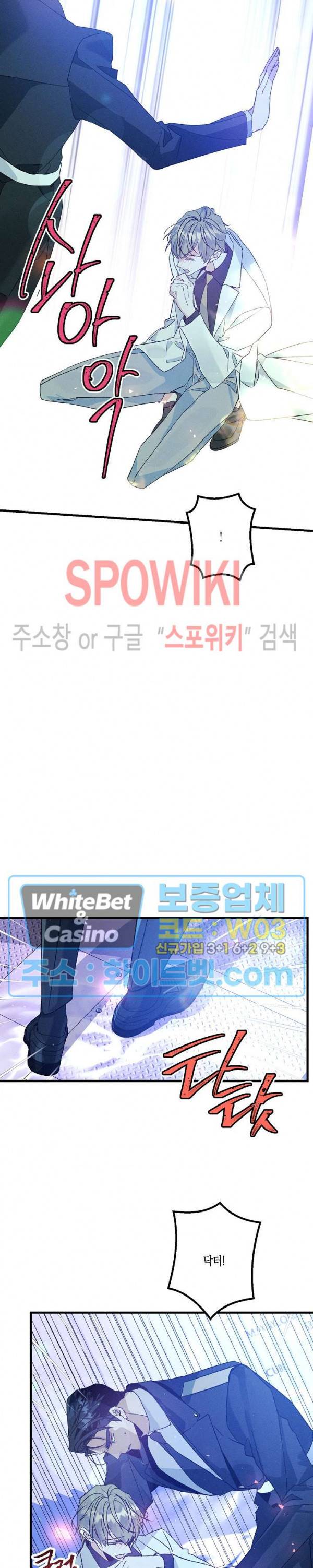 코드네임 : 미스트 45화 5