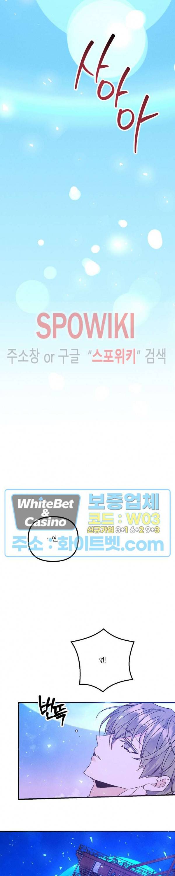 코드네임 : 미스트 45화 8