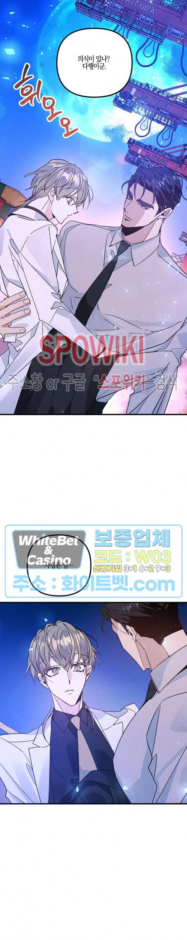 코드네임 : 미스트 45화 9