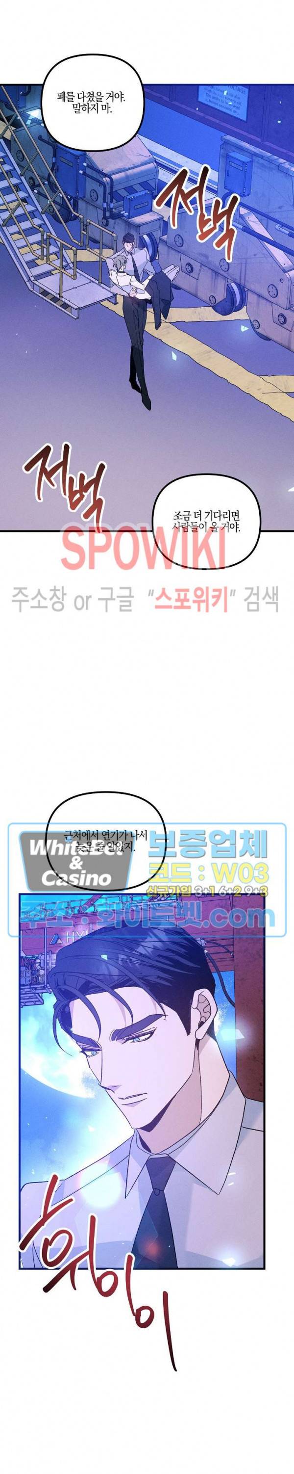 코드네임 : 미스트 45화 10