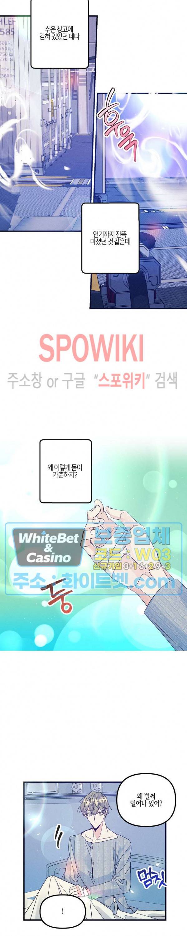 코드네임 : 미스트 45화 18