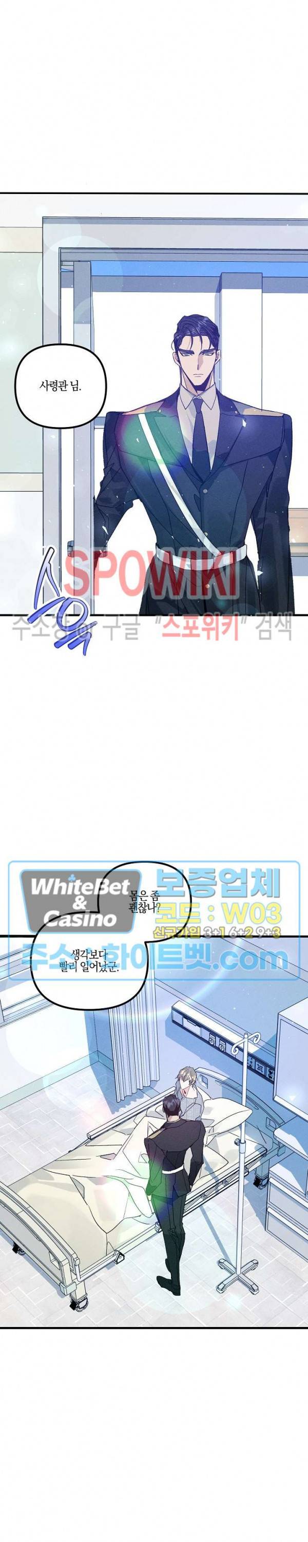 코드네임 : 미스트 45화 19