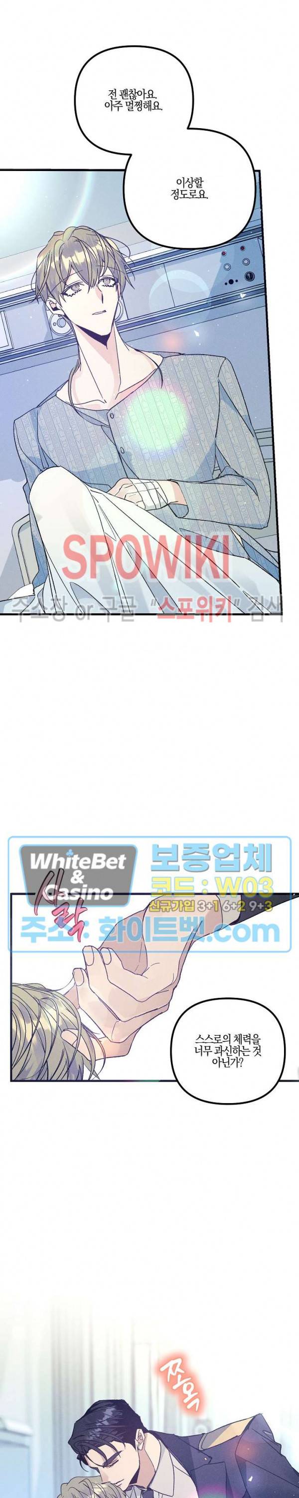코드네임 : 미스트 45화 20