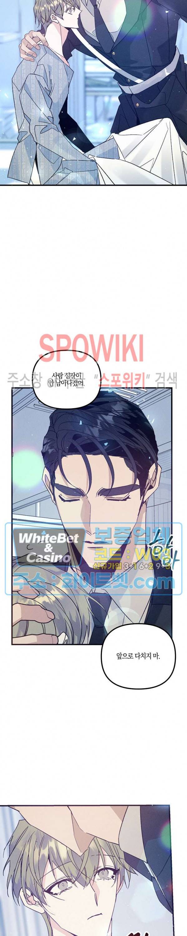 코드네임 : 미스트 45화 21