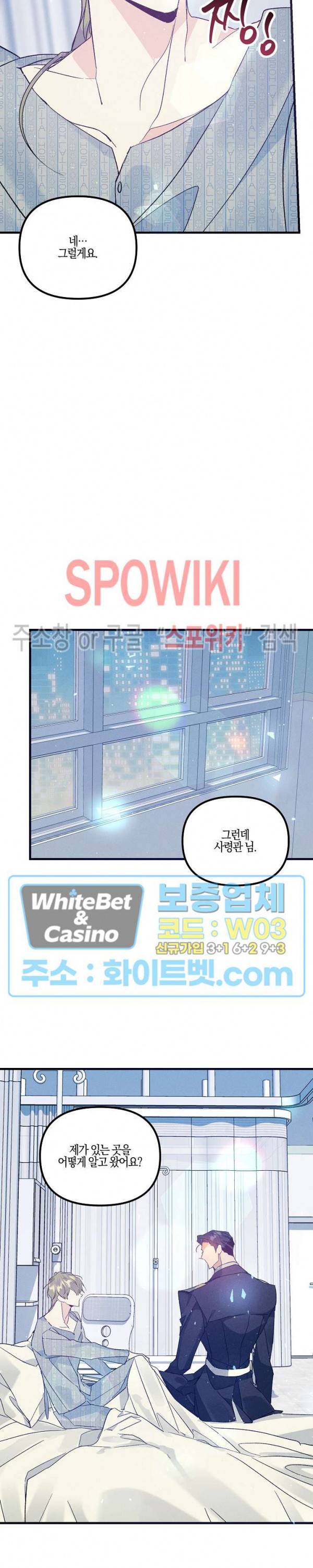 코드네임 : 미스트 45화 22
