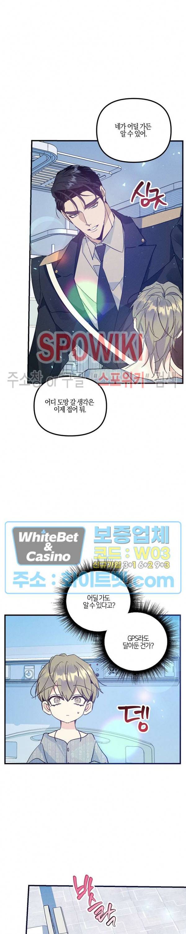 코드네임 : 미스트 45화 23