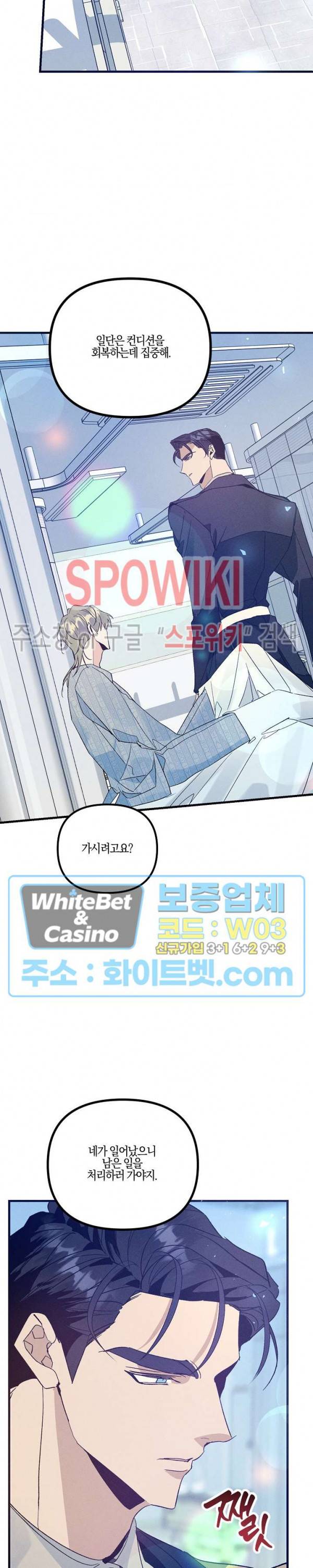 코드네임 : 미스트 45화 24
