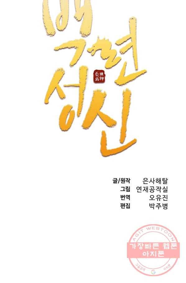 백련성신 519화 7