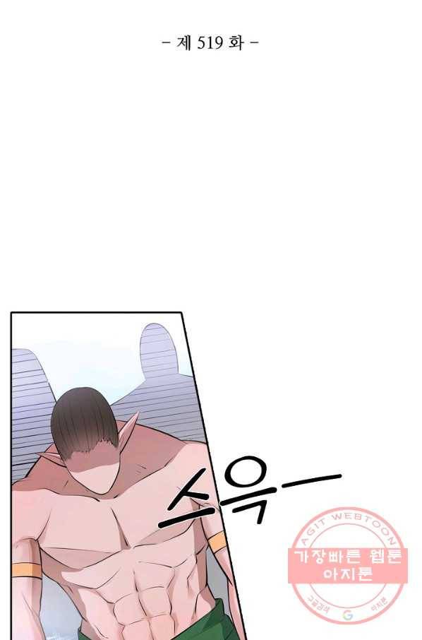 백련성신 519화 8