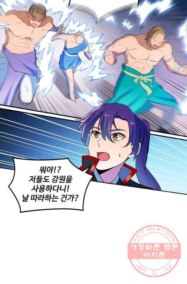 백련성신 519화 20