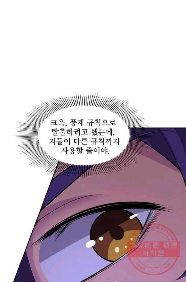 백련성신 519화 43