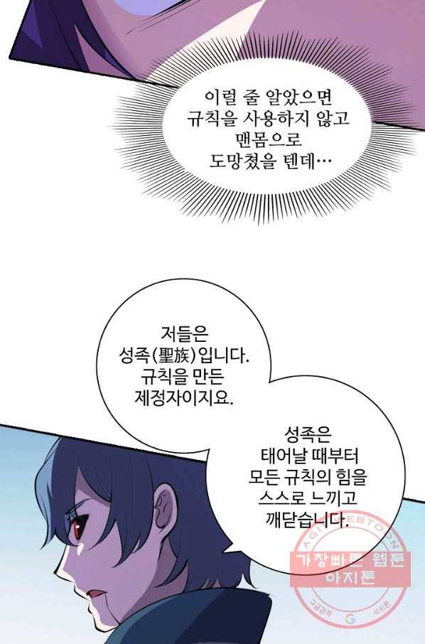 백련성신 519화 44