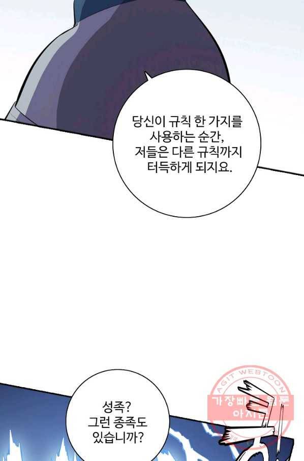 백련성신 519화 45