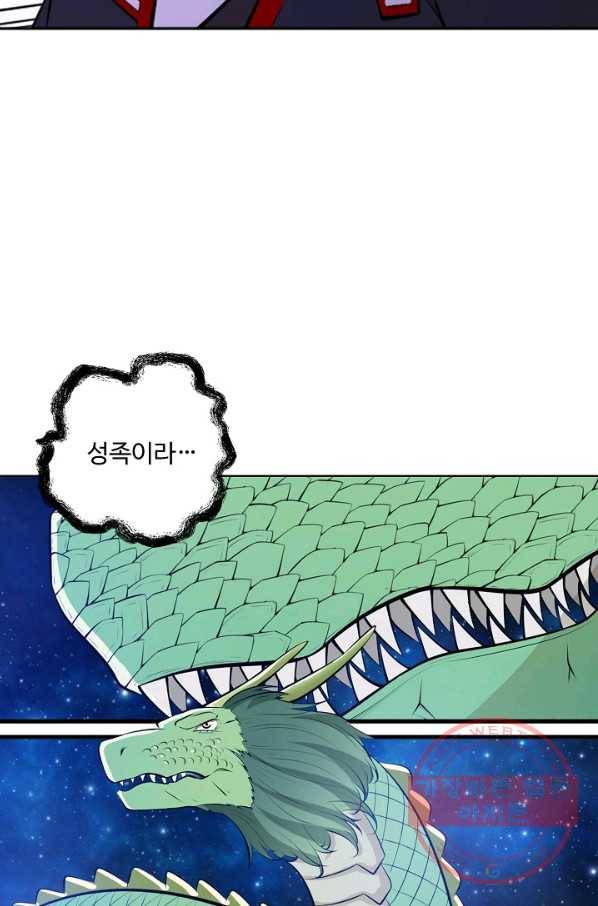 백련성신 519화 48