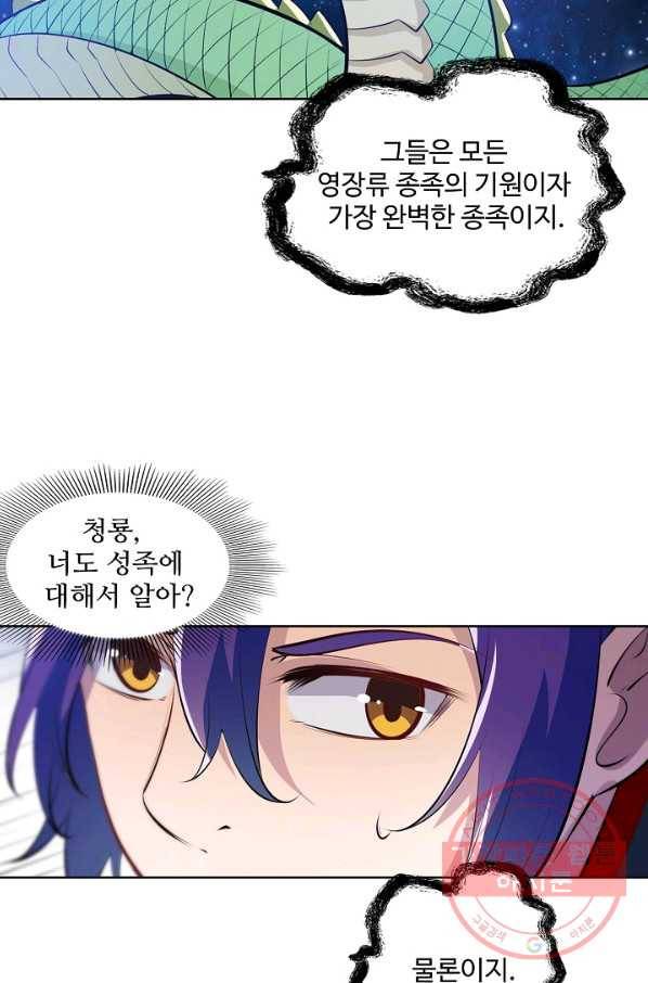 백련성신 519화 49