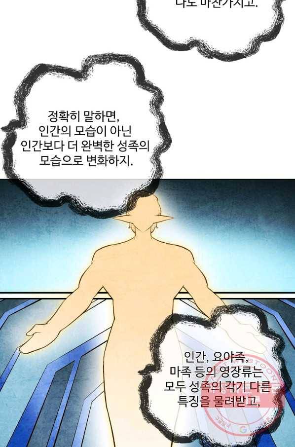 백련성신 519화 52