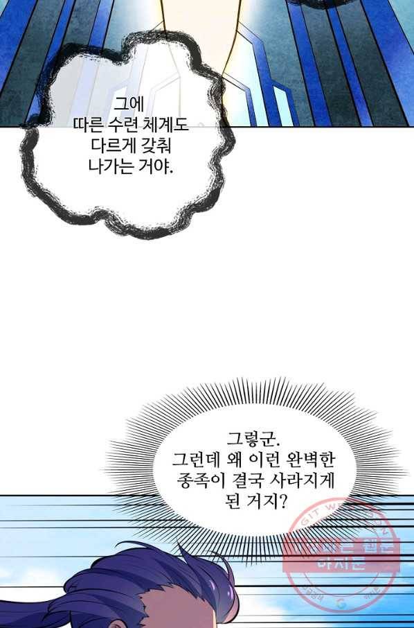 백련성신 519화 53