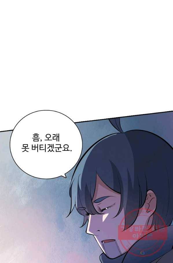 백련성신 519화 61