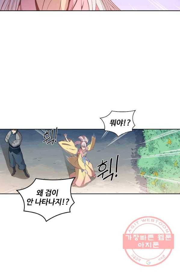 백련성신 519화 69
