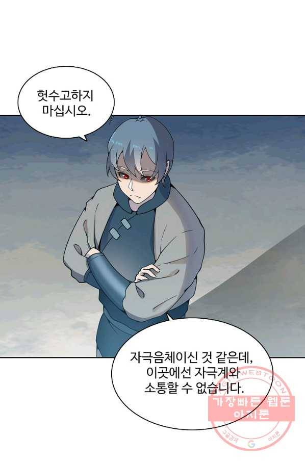 백련성신 519화 70
