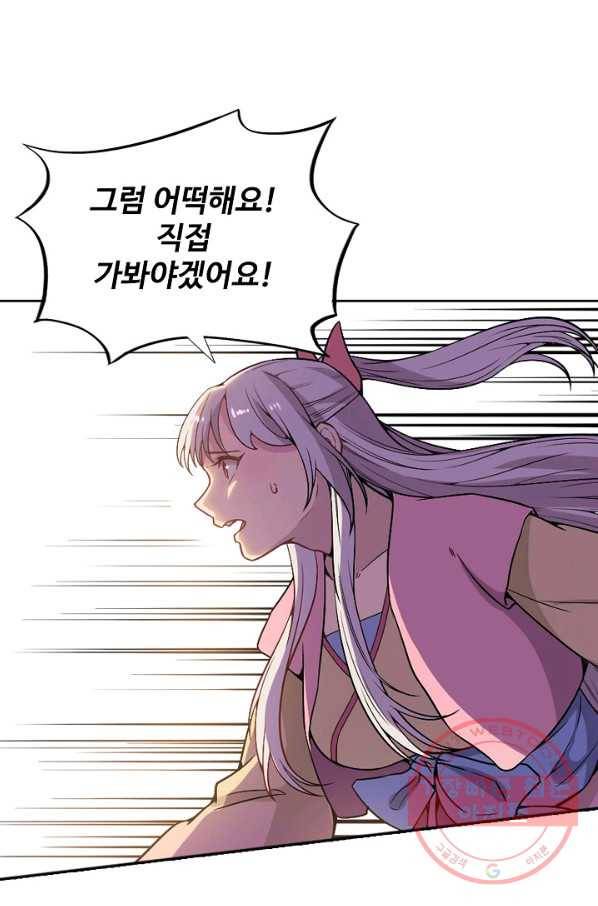 백련성신 519화 71