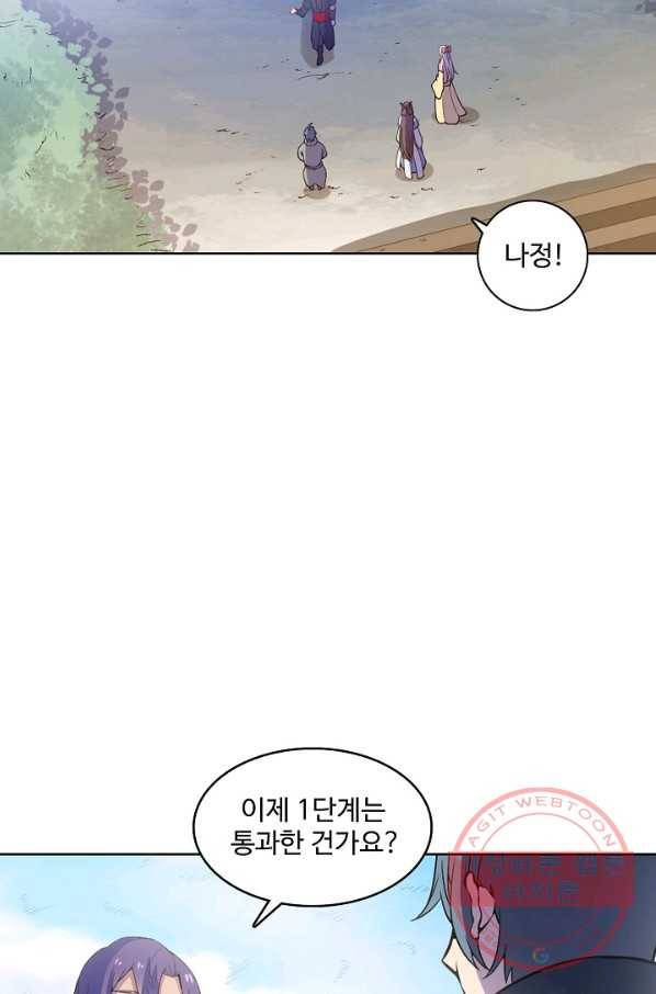 백련성신 519화 95