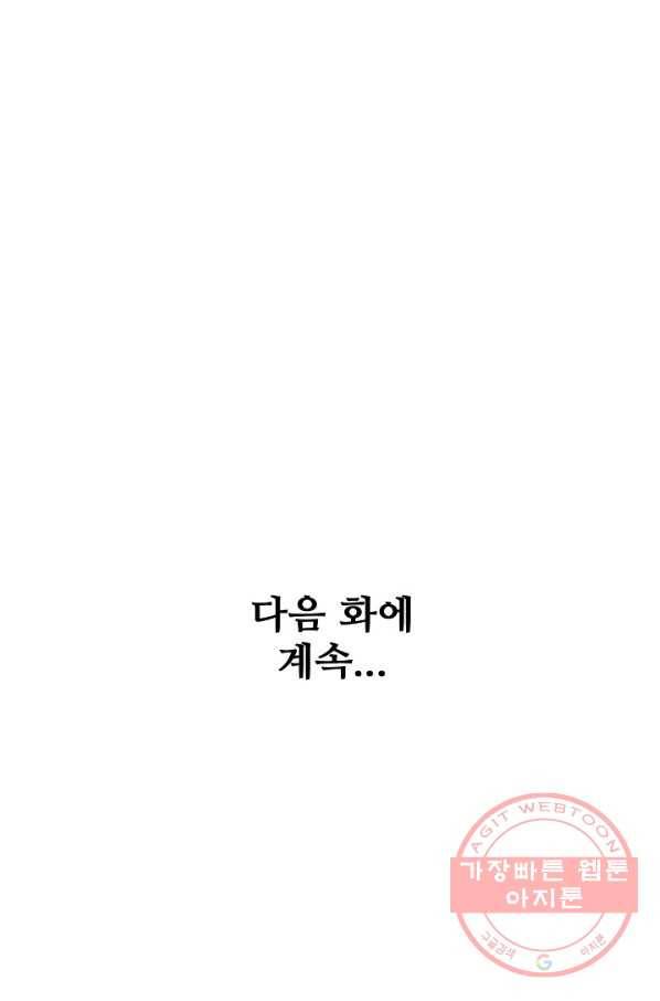 백련성신 519화 97